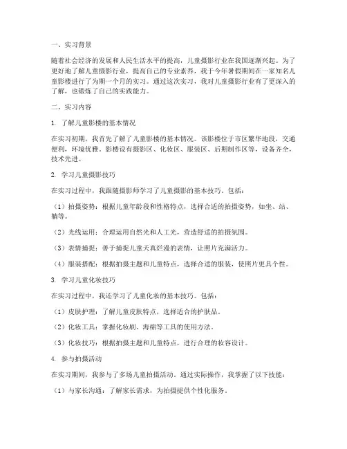 儿童影楼实习报告