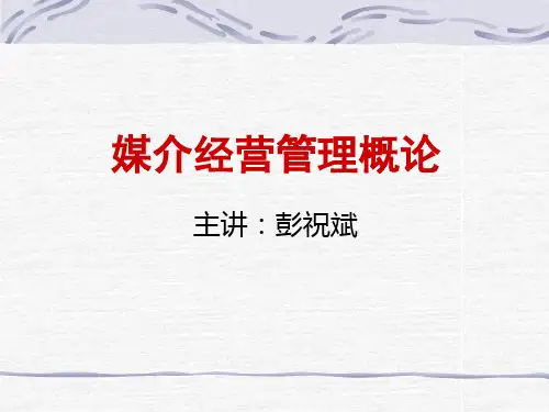 第二讲媒介与媒介产业