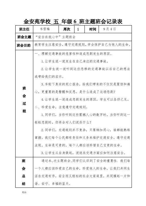 主题班会(活动)记录表1