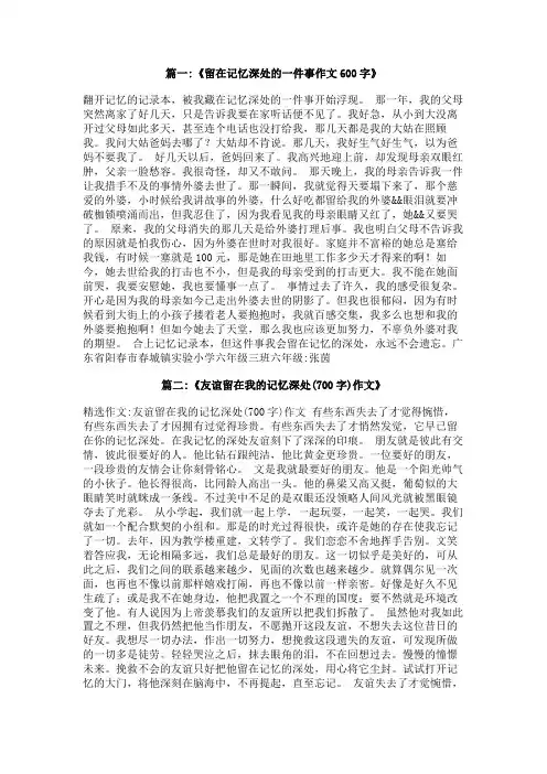 快乐留在我的记忆深处作文600字