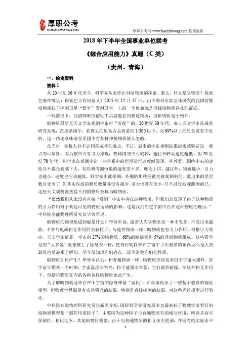 2018年下半年事业单位联考C类综合应用能力真题及答案