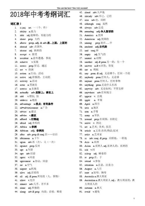 2018年杭州市初三英语最新考纲词汇