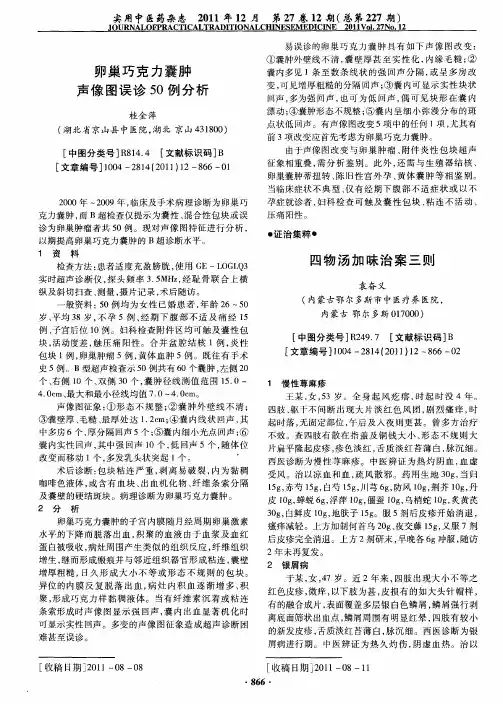 四物汤加味治案三则
