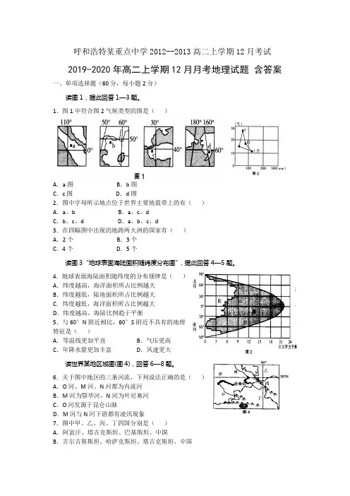 2019-2020年高二上学期12月月考地理试题 含答案
