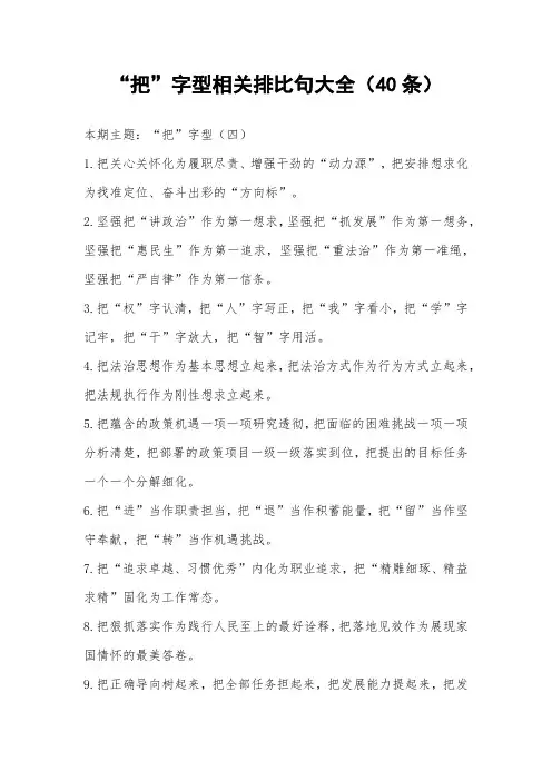 “把”字型相关排比句大全(40条)_2