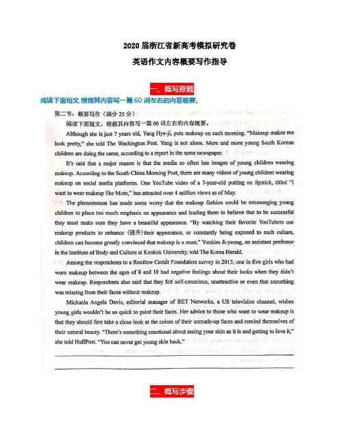 2020届浙江省新高考模拟研究卷英语作文内容概要写作指导