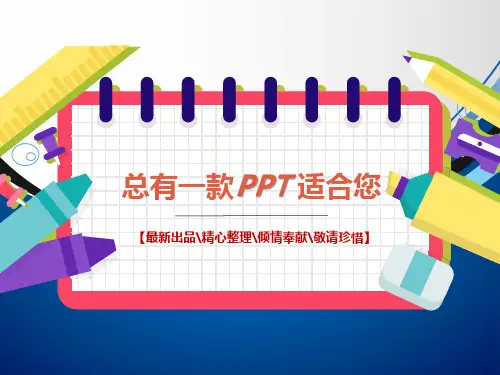 智慧校园中小学校园网解决方案PPT讲稿思维导图知识点归纳总结[PPT白板课件]