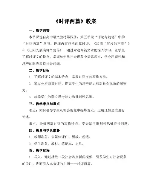 《时评两篇》教案