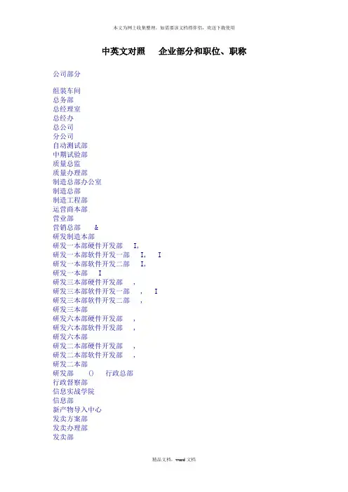 企业部门和职位、职称(中英文对照))(2021整理)