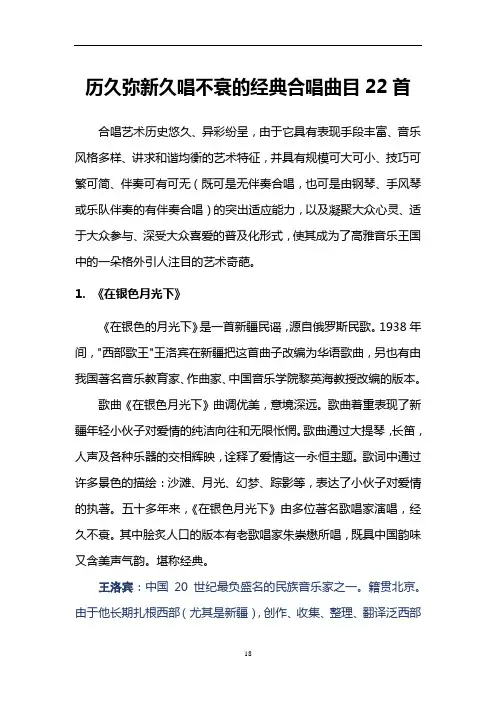 历久弥新久唱不衰的经典合唱曲目22首