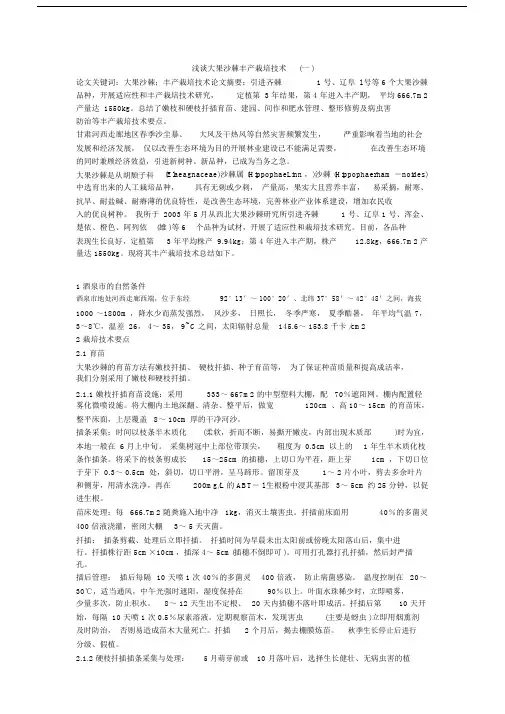 浅谈大果沙棘丰产栽培技术一.doc
