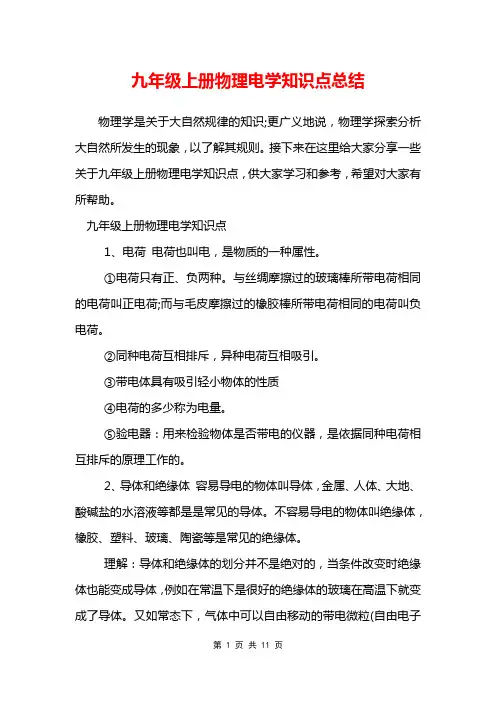 九年级上册物理电学知识点总结