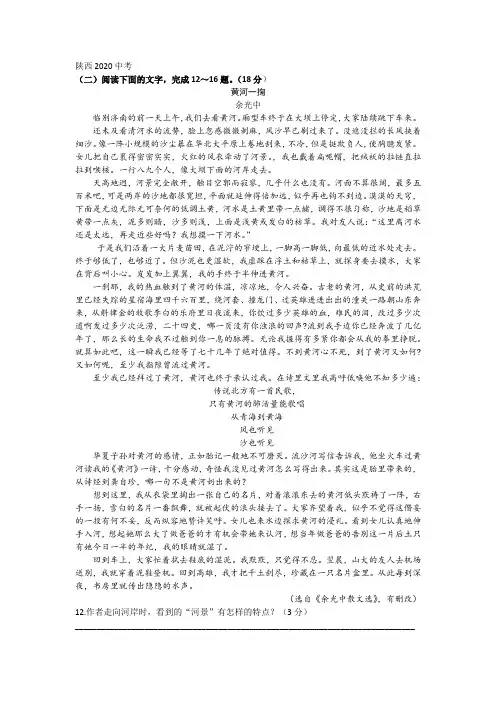 黄河一掬 陕西2020中考