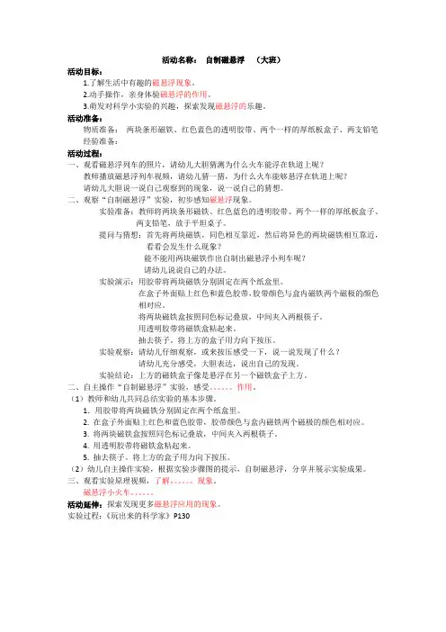 科学大班+自制磁悬浮(未传)