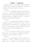 “老带新”工作指导记录