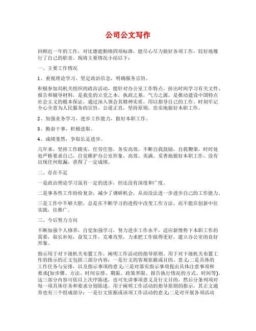 公司公文写作范文