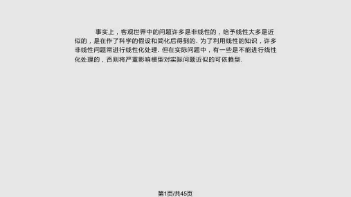 非线性规划模型PPT课件