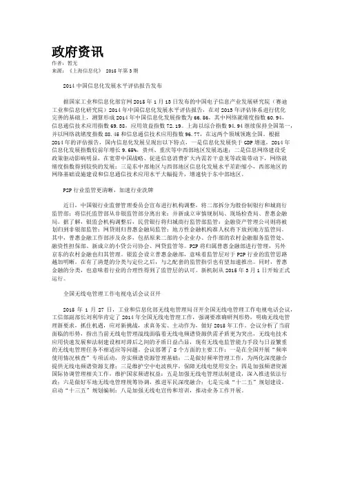 政府资讯