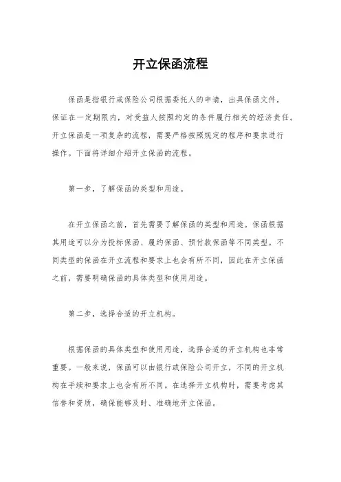 开立保函流程