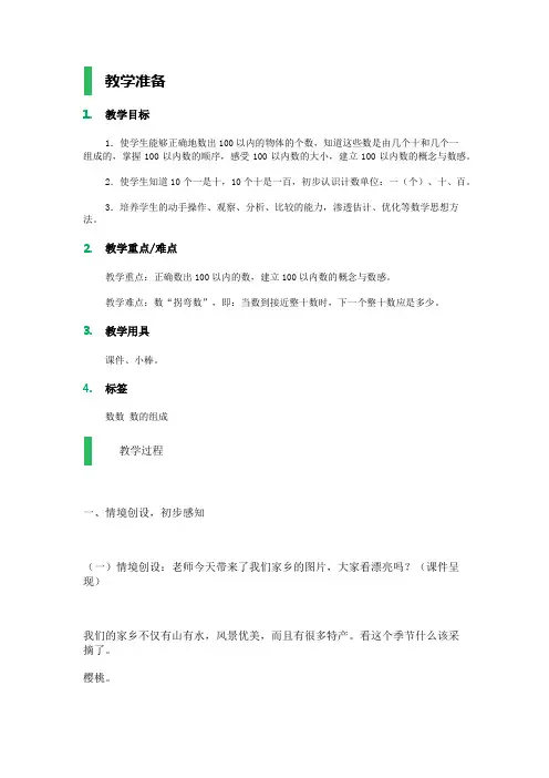 一年级数学下《数的组成》_1
