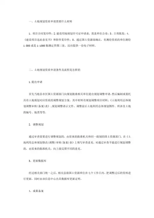 土地规划资质申请条件及流程是怎样的