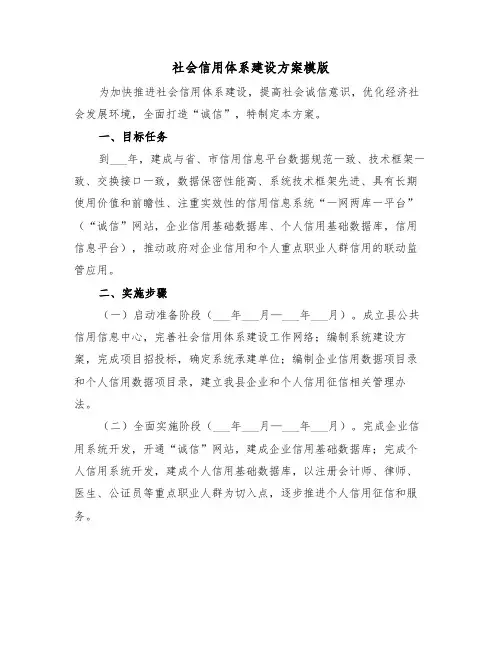 社会信用体系建设方案模版（3篇）