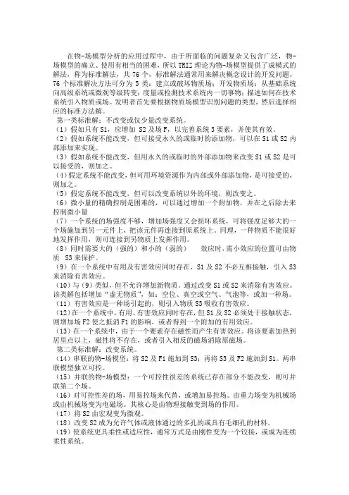 TRIZ五级76个解