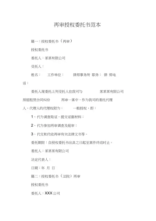 再审授权委托书范本