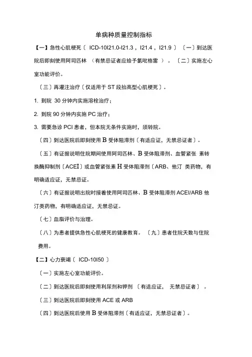 单病种质量控制指标