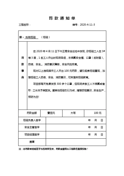 粉刷班组罚款单