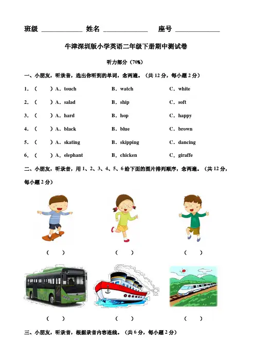牛津深圳二年级英语下册期中考试卷(含听力及答案等)