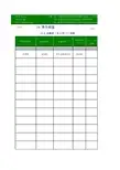 A10-4志愿者(义工社工)活动表(XX采集)
