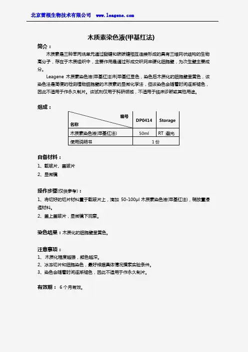 木质素染色液(甲基红法)
