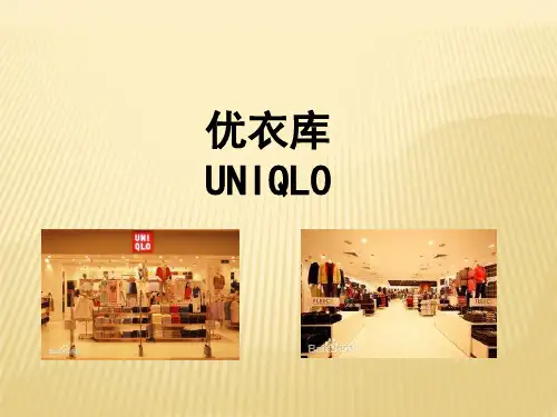 优衣库  市场营销SWOT分析