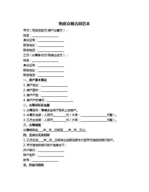 购房众筹合同范本