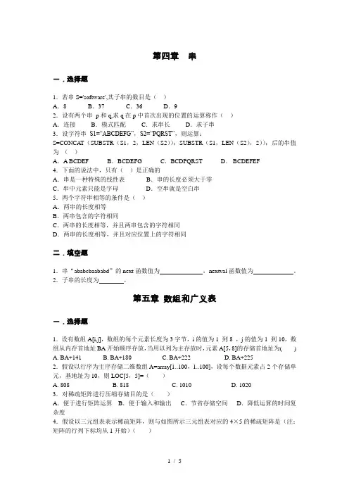 数据结构习题(,,章)