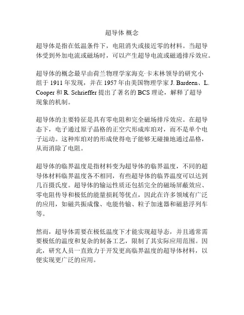超导体 概念