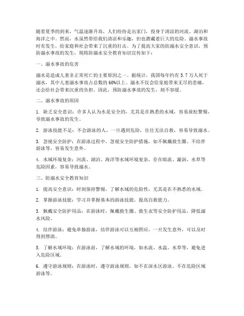 防溺水安全教育知识宣传