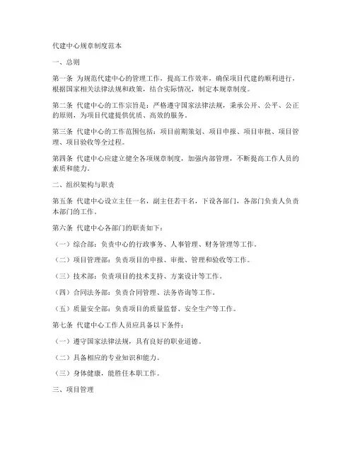 代建中心规章制度范本