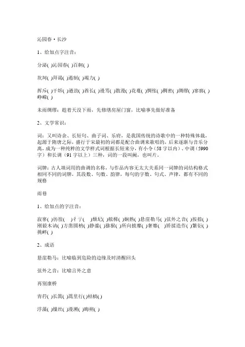【精品整理】2020年高一语文上册重点知识点精编
