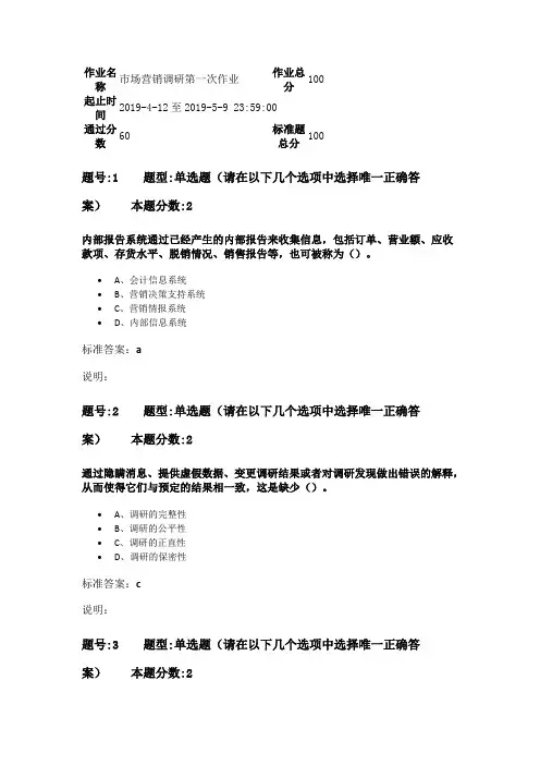 市场营销调研第一次作业