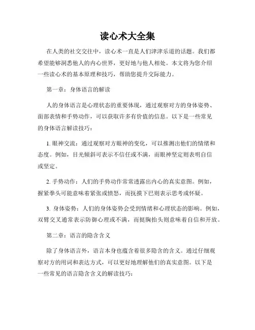 读心术大全集