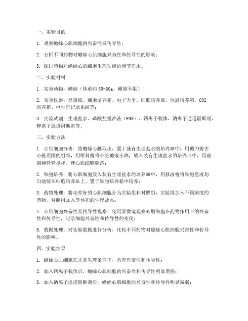 药理实验报告蟾蜍