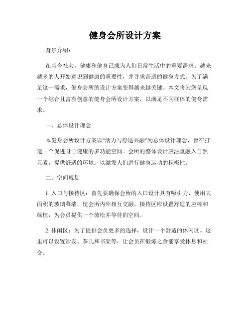 健身会所设计方案