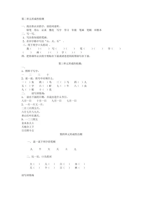 2018-2019年北师大版一年级语文上册单元测试题(全册各单元)