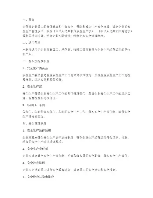 安全管理制度法律法规