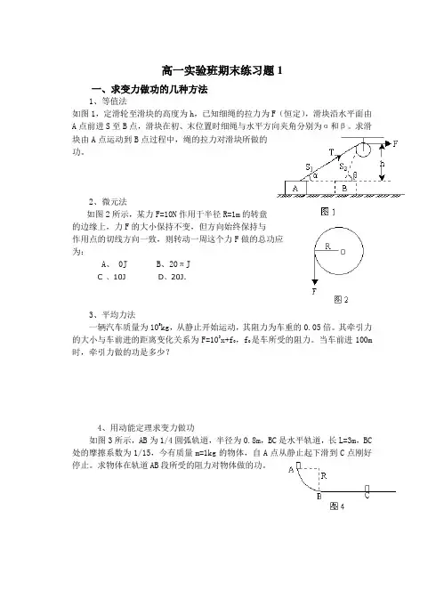 高一实验班期末练习题1(机械能守恒练习题070629)