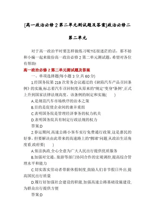 [高一政治必修2第二单元测试题及答案]政治必修二第二单元