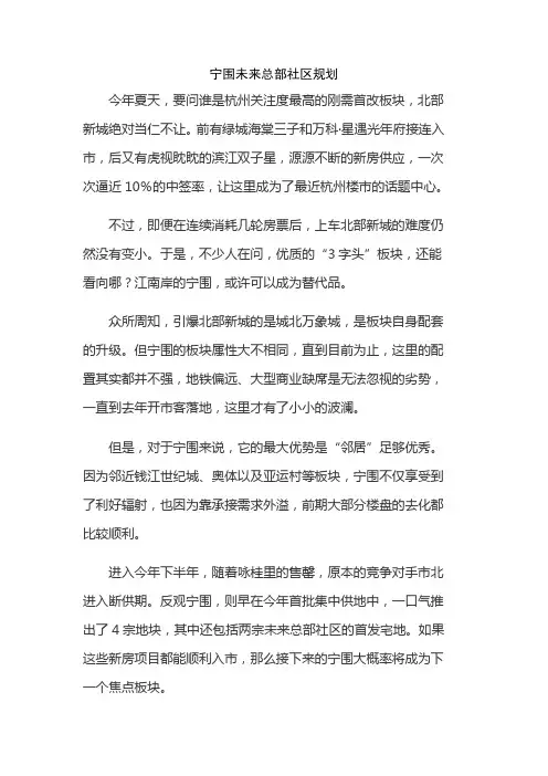 宁围未来总部社区规划