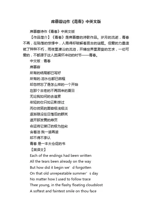 席慕蓉诗作《青春》中英文版